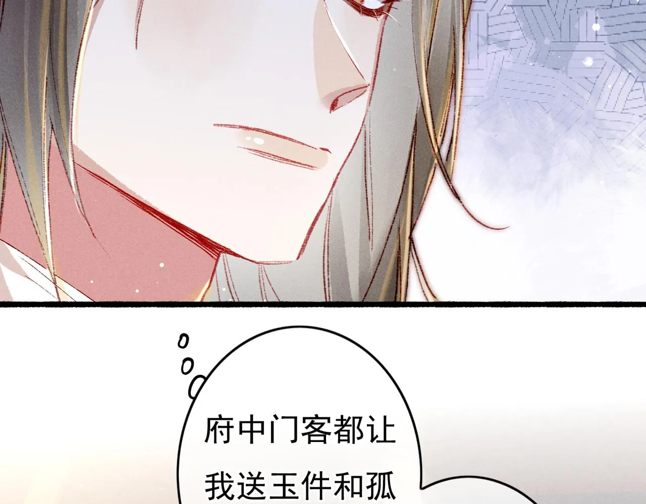 第44话 试探 第89页