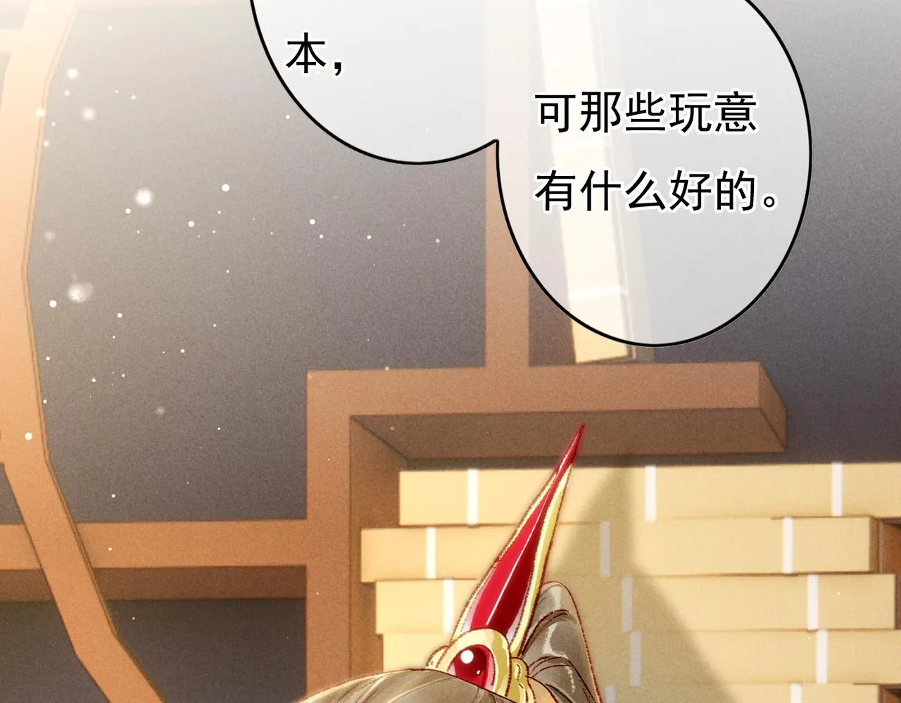 第44话 试探 第90页