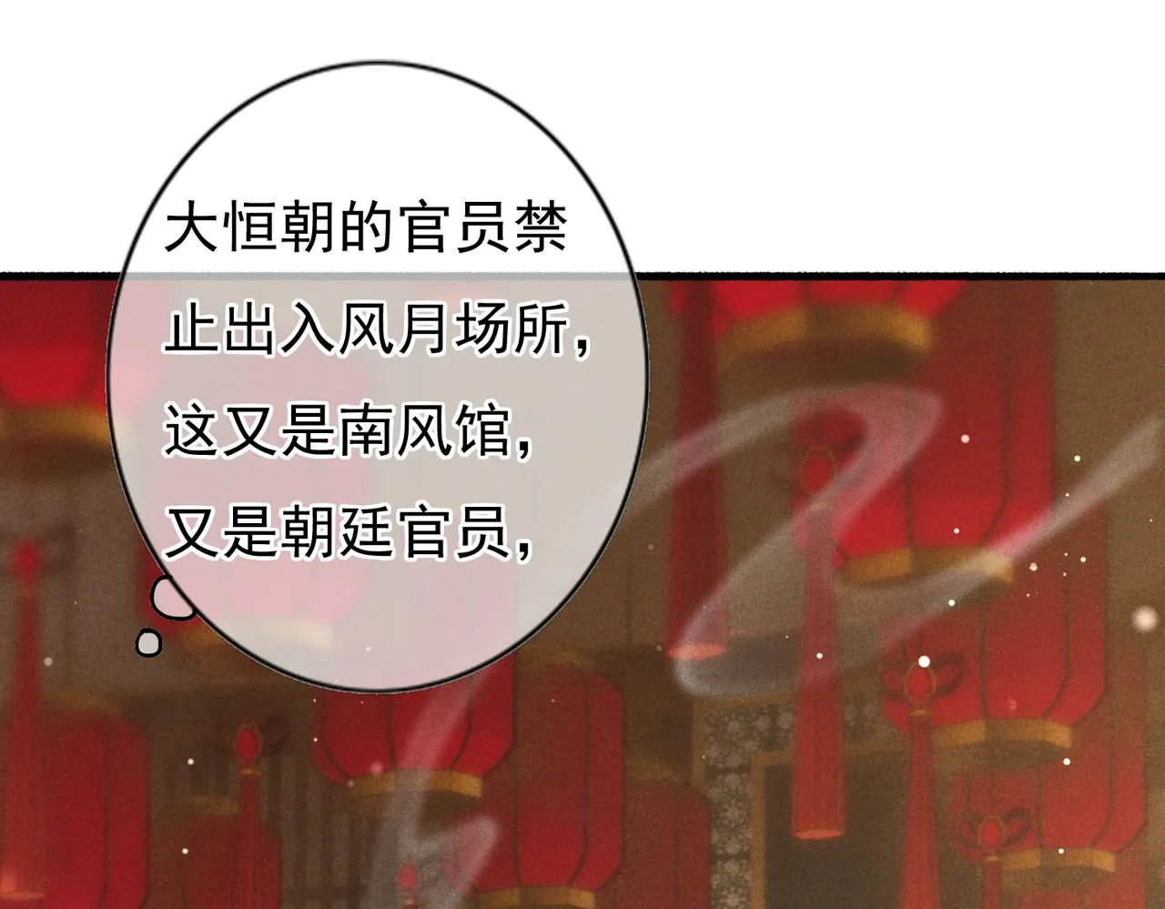 第42话 奇怪的反应 第5页
