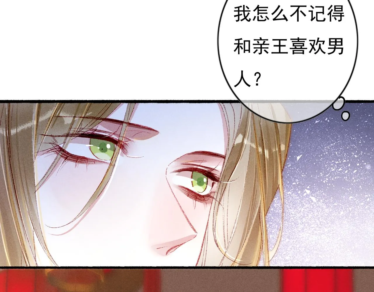 第42话 奇怪的反应 第8页