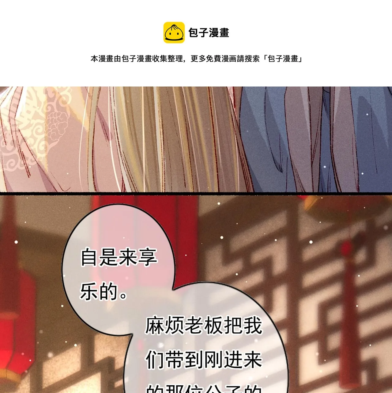 第42话 奇怪的反应 第11页