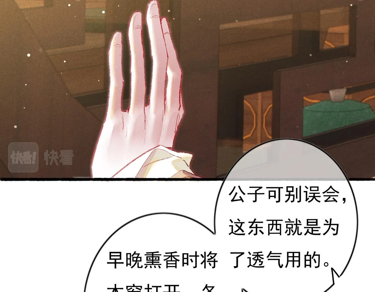 第42话 奇怪的反应 第23页