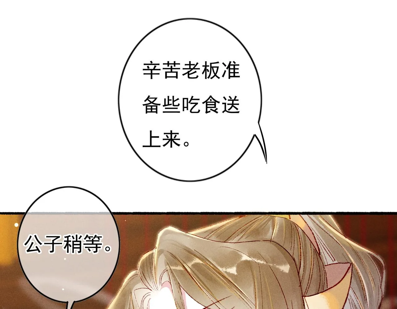 第42话 奇怪的反应 第25页