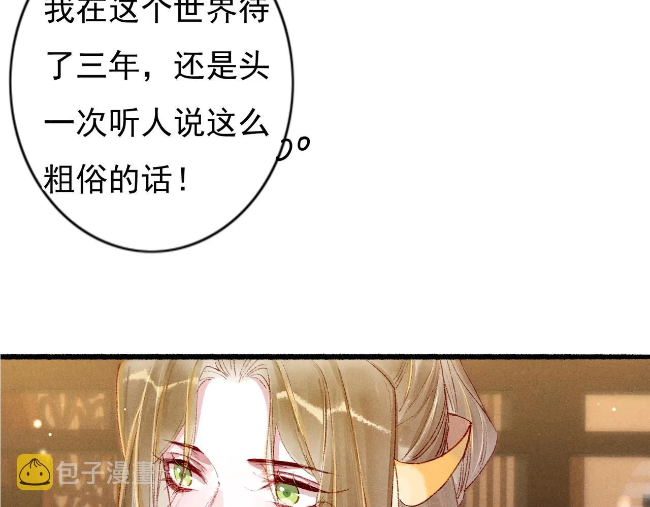 第42话 奇怪的反应 第32页