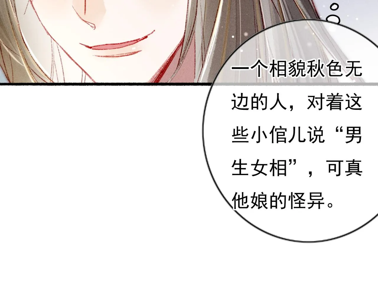 第42话 奇怪的反应 第44页