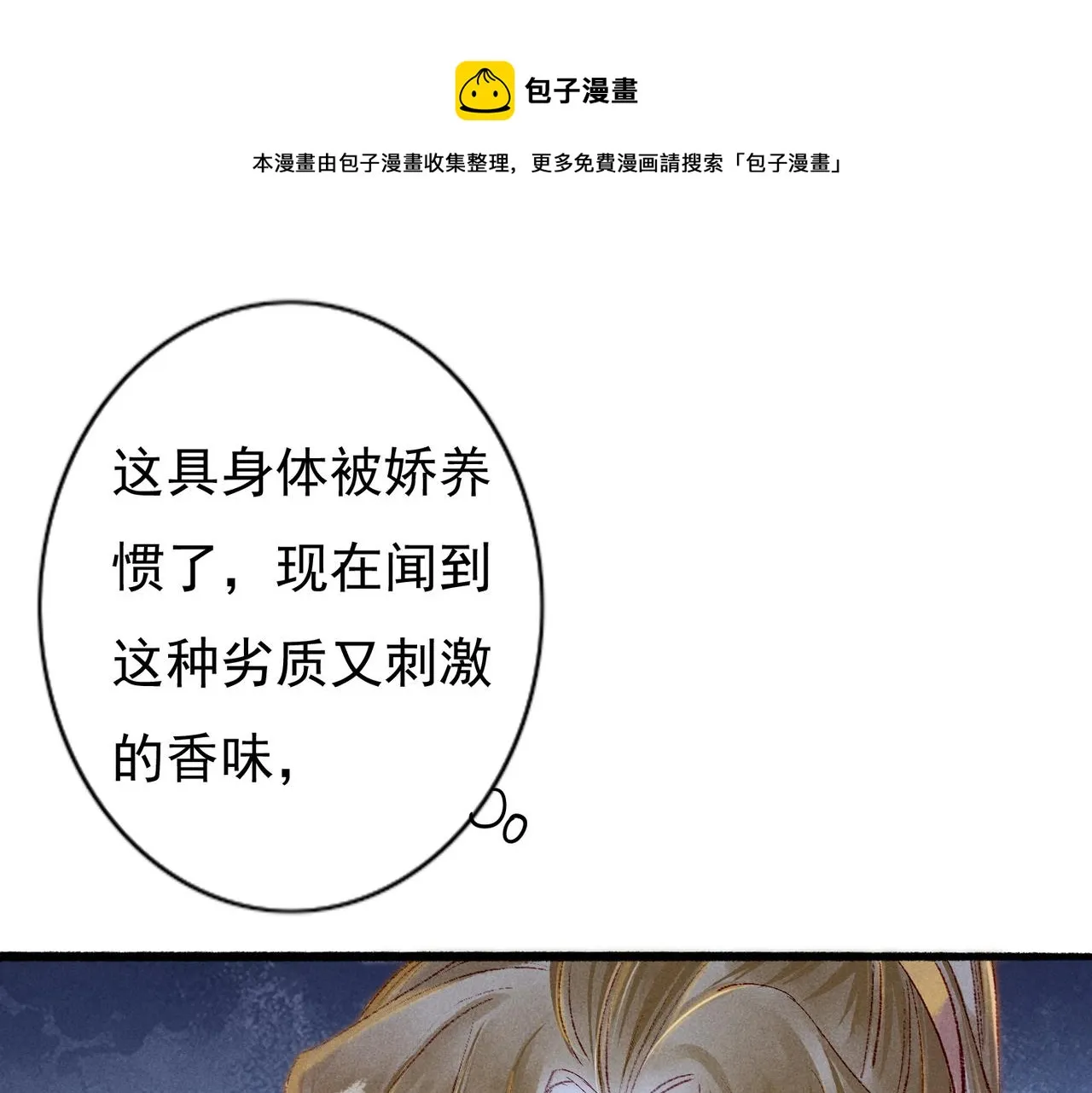 第42话 奇怪的反应 第71页
