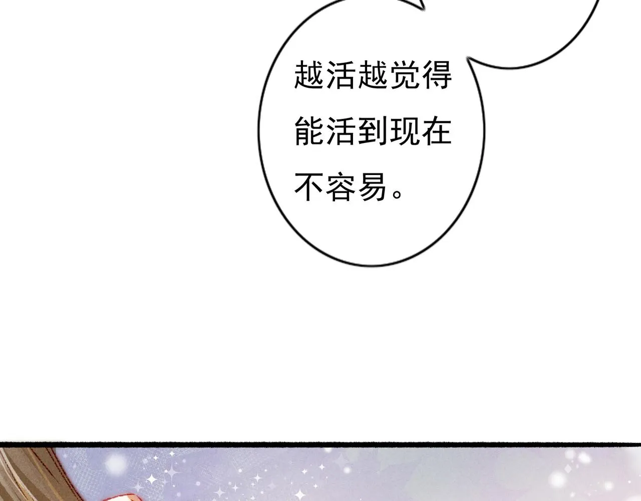 第42话 奇怪的反应 第73页