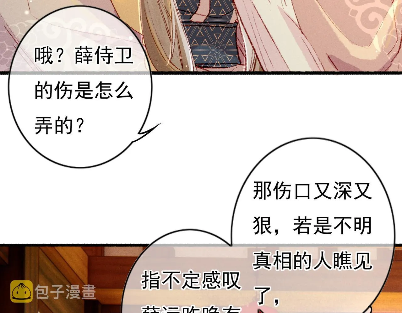 第41话 有点甜 第9页
