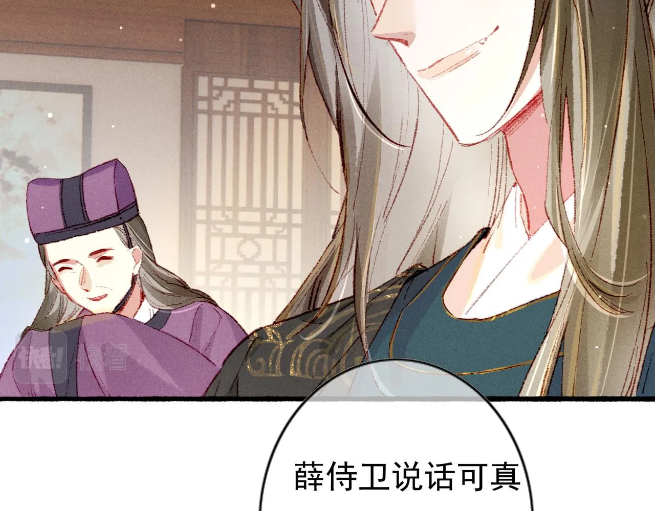 第41话 有点甜 第12页