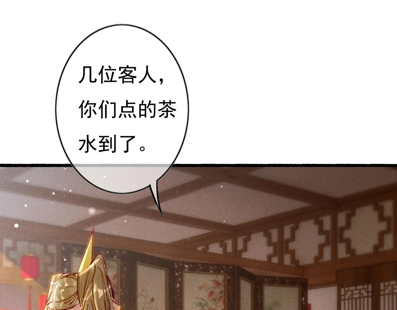第41话 有点甜 第15页