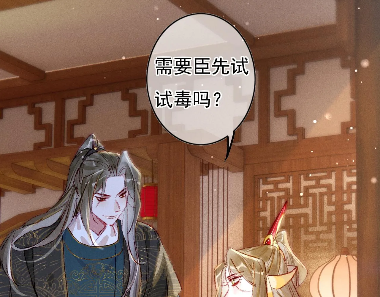 第41话 有点甜 第17页