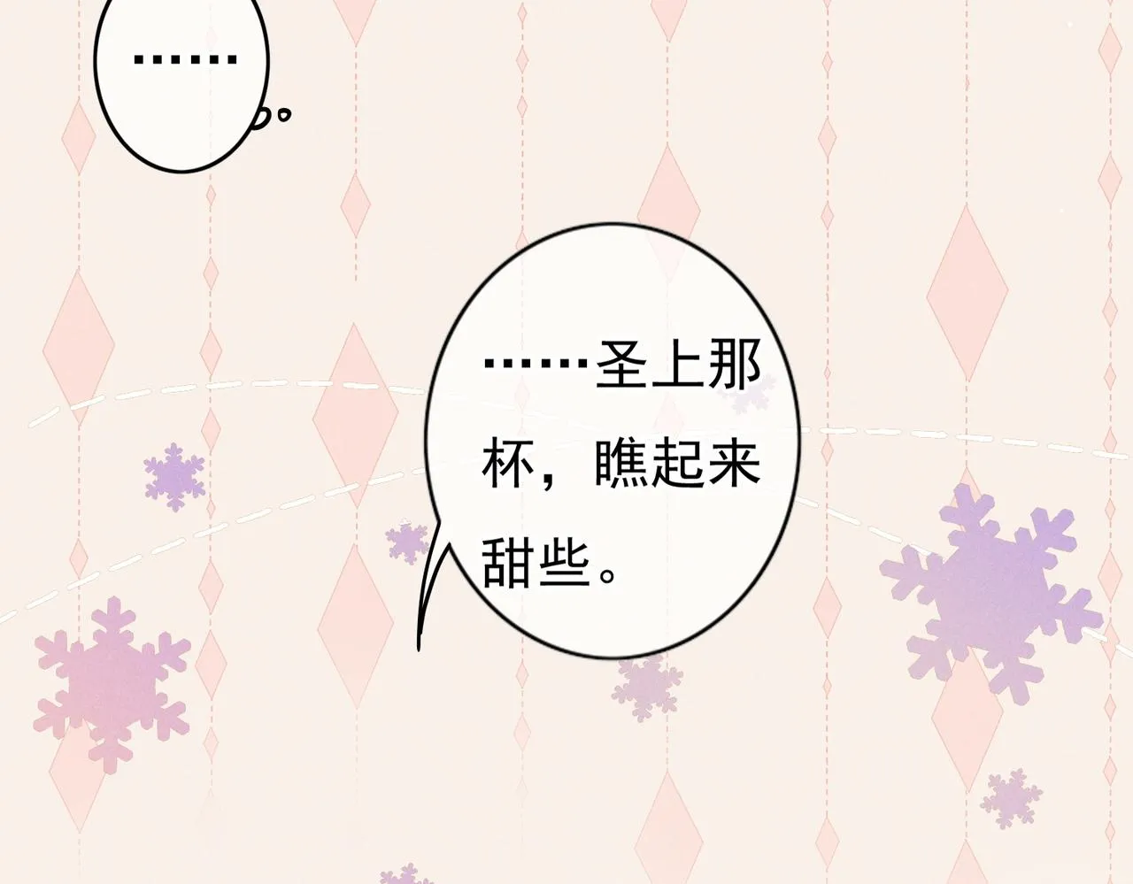 第41话 有点甜 第26页