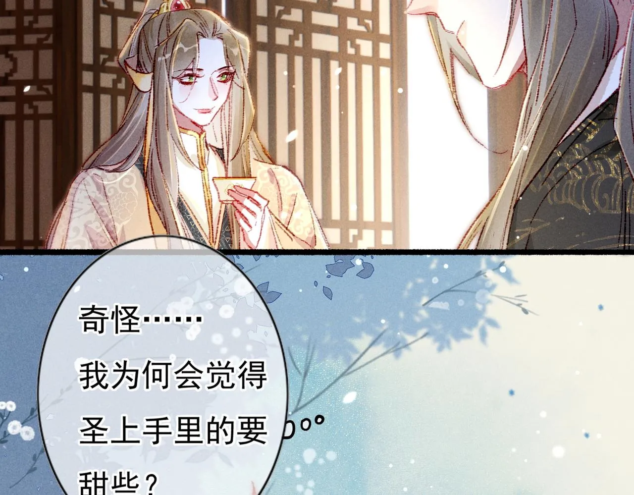 第41话 有点甜 第29页