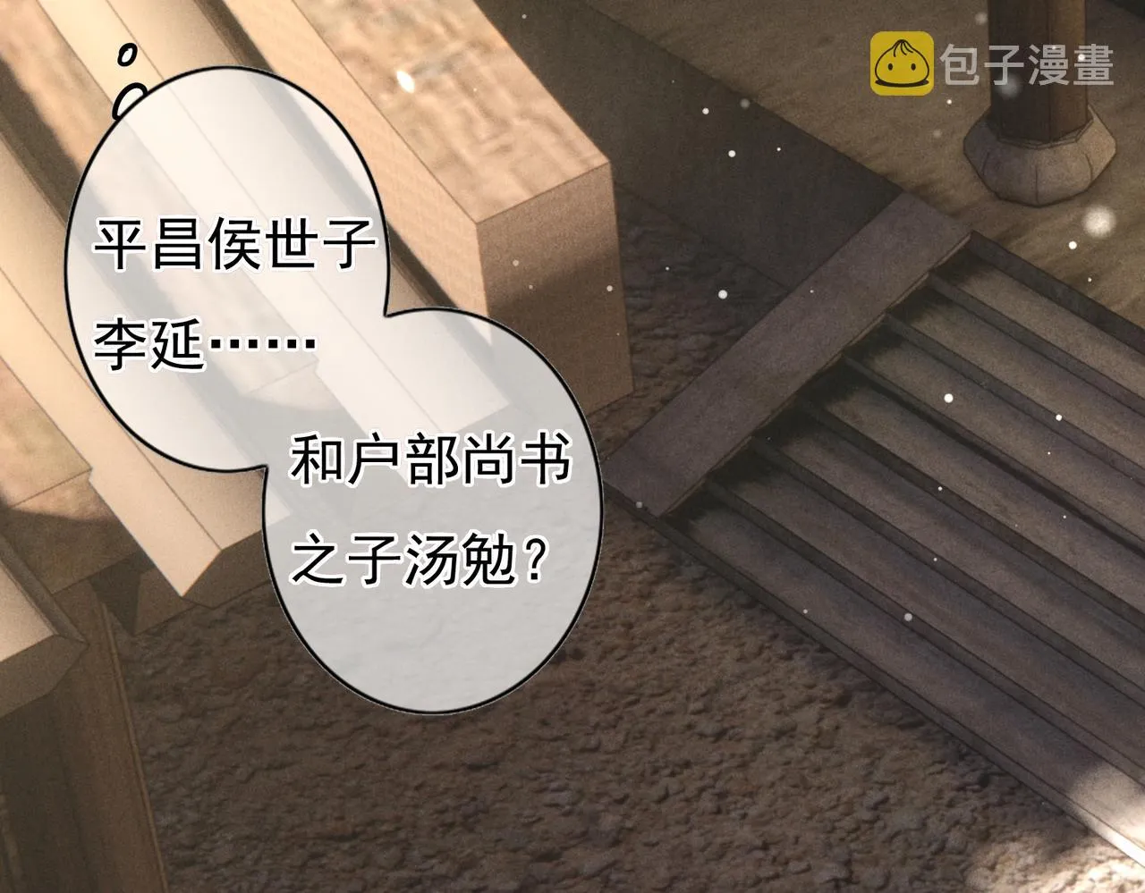 第41话 有点甜 第34页