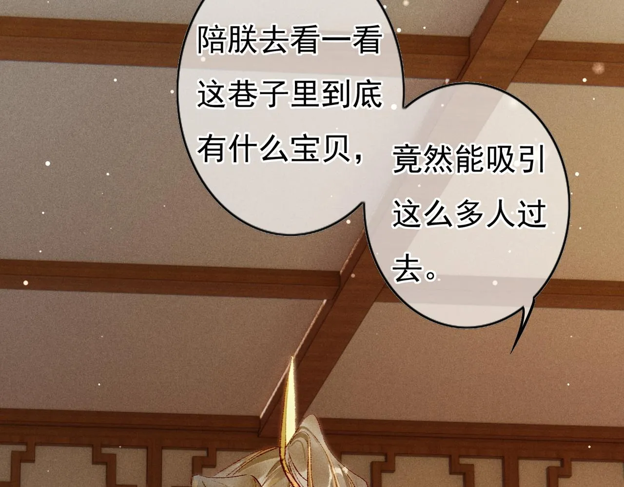 第41话 有点甜 第45页