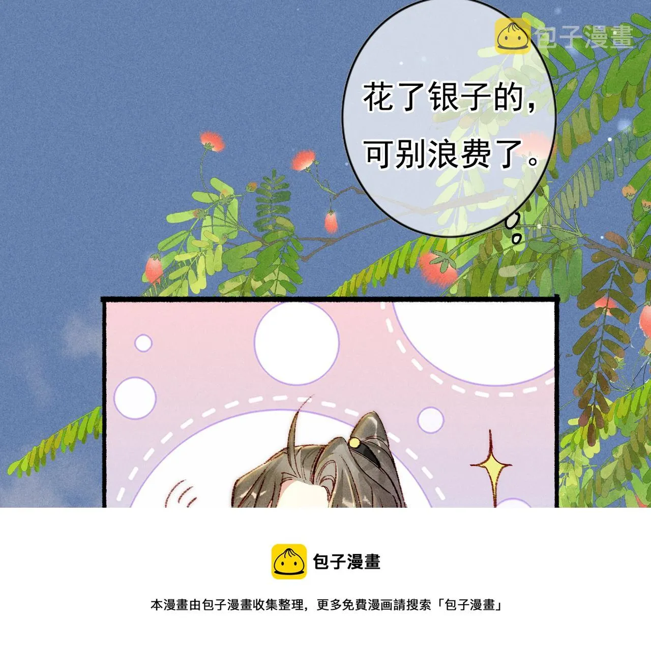 第41话 有点甜 第51页