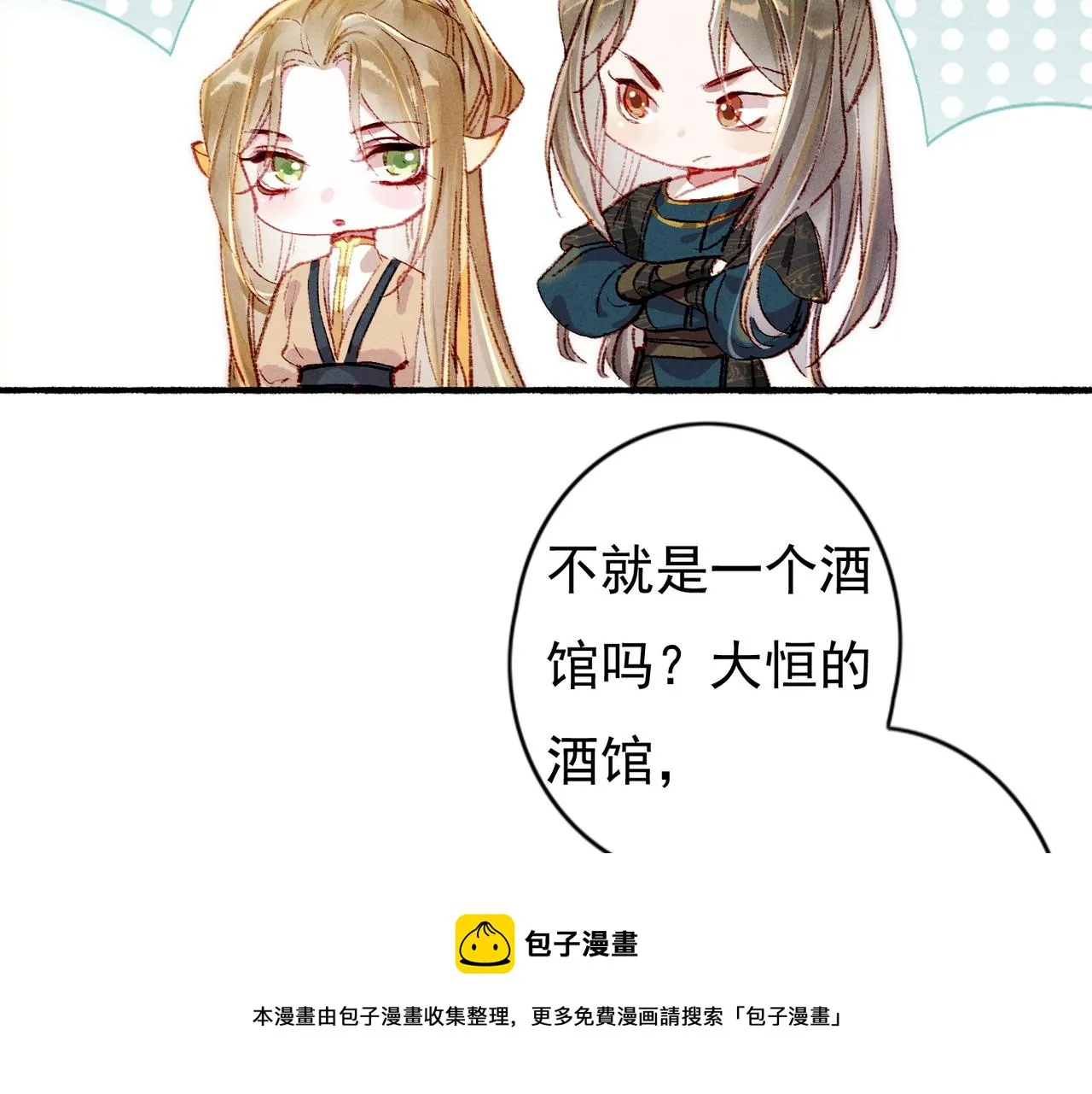 第41话 有点甜 第61页