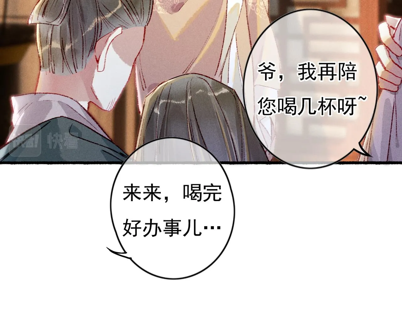第41话 有点甜 第69页