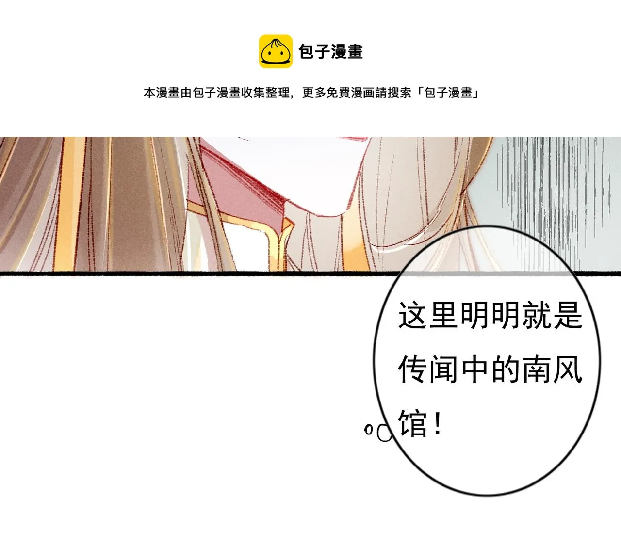 第41话 有点甜 第71页