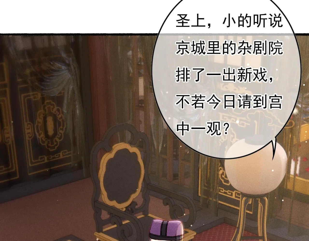 第49话 占有欲 第8页