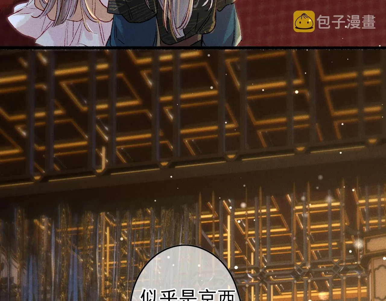 第49话 占有欲 第11页