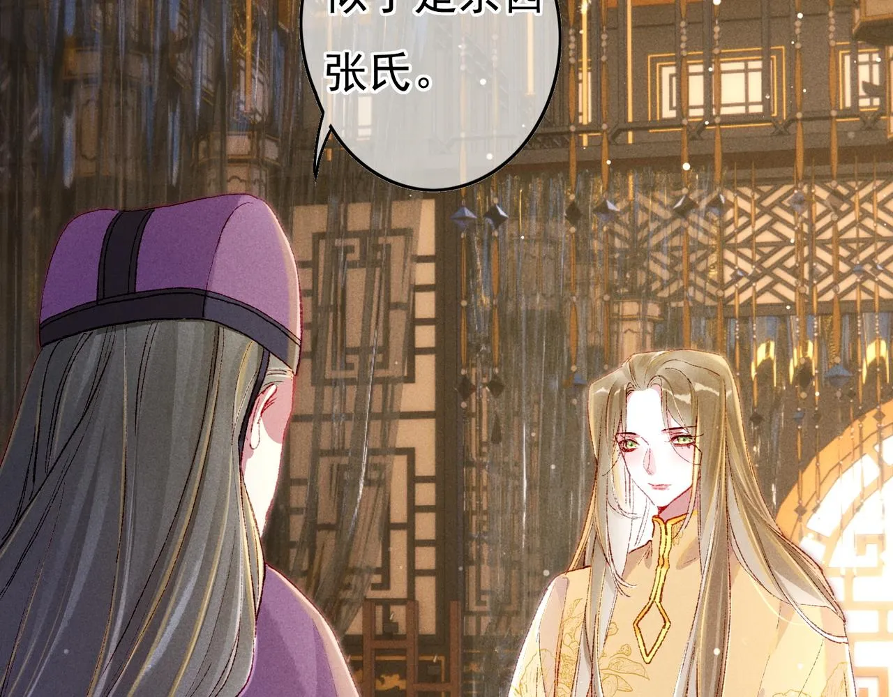 第49话 占有欲 第12页