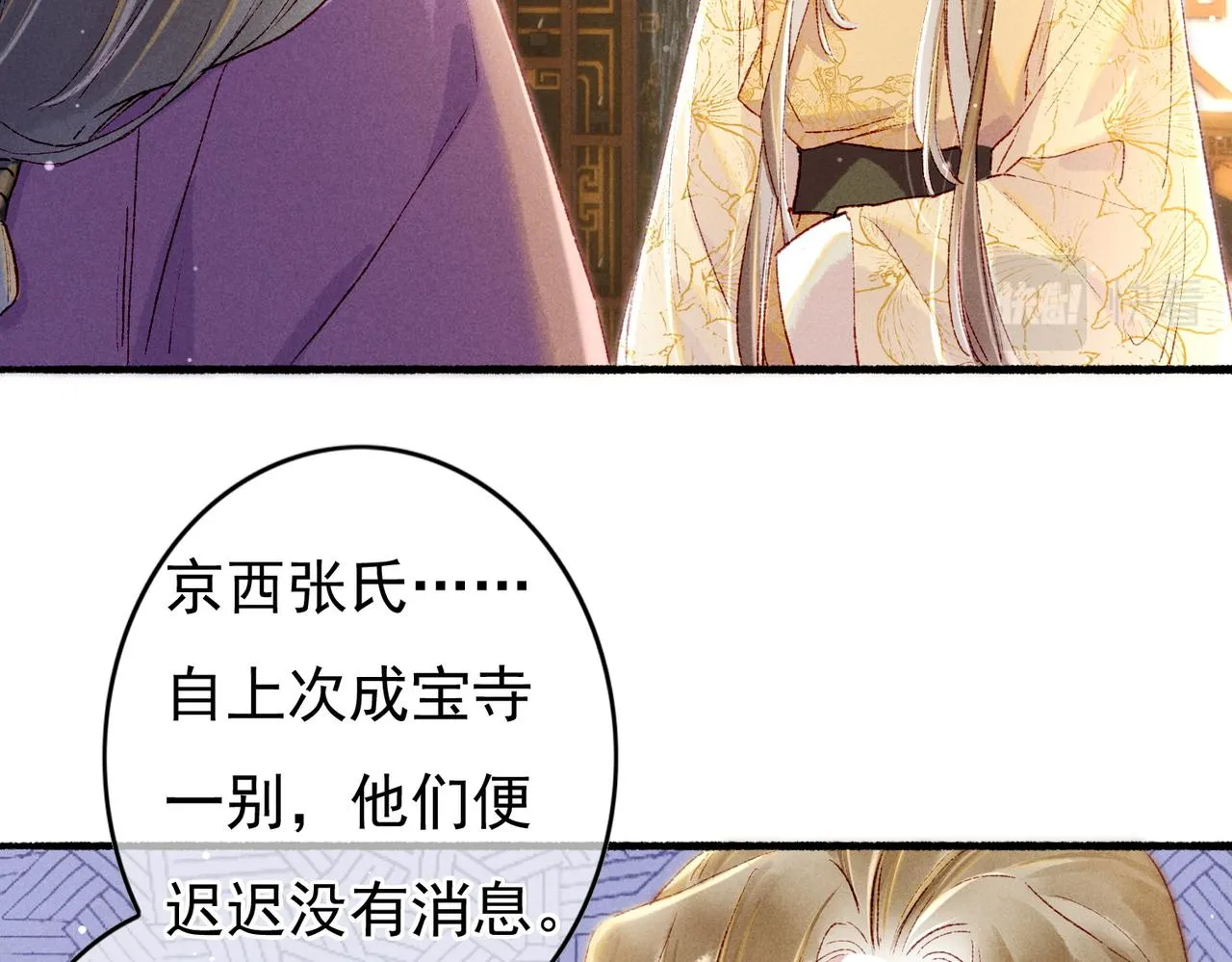 第49话 占有欲 第13页