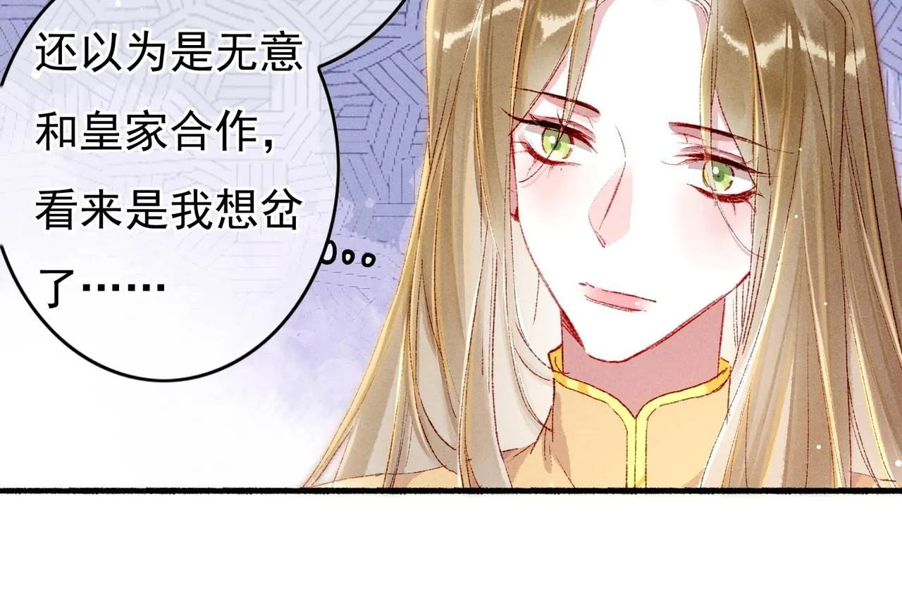第49话 占有欲 第14页