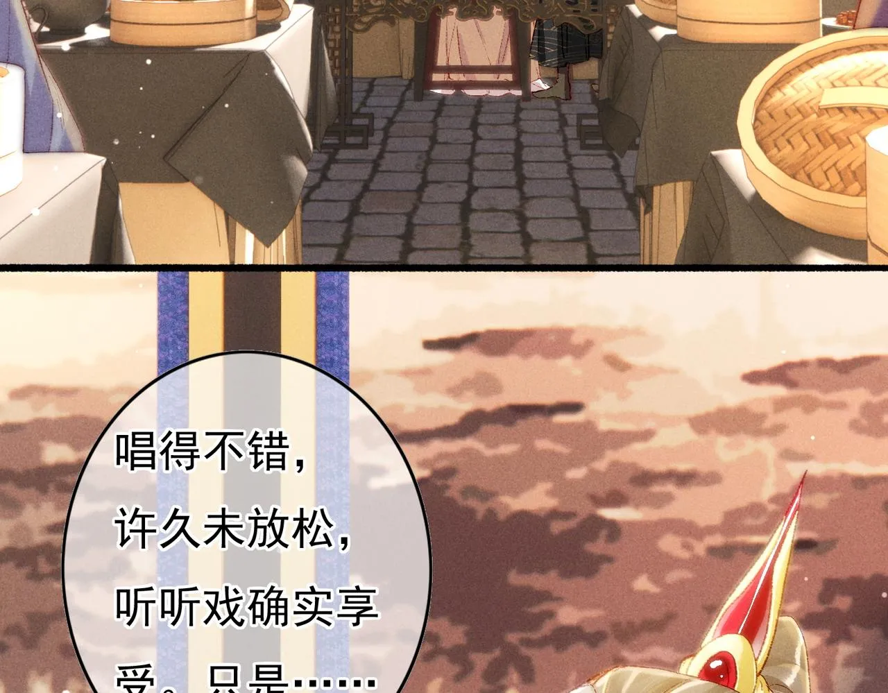 第49话 占有欲 第21页