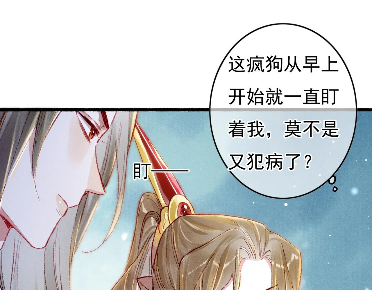 第49话 占有欲 第24页