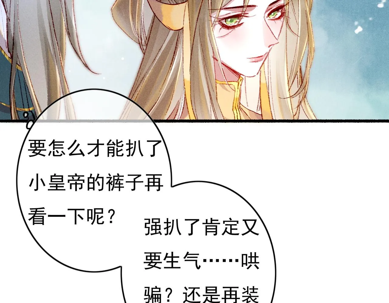第49话 占有欲 第25页