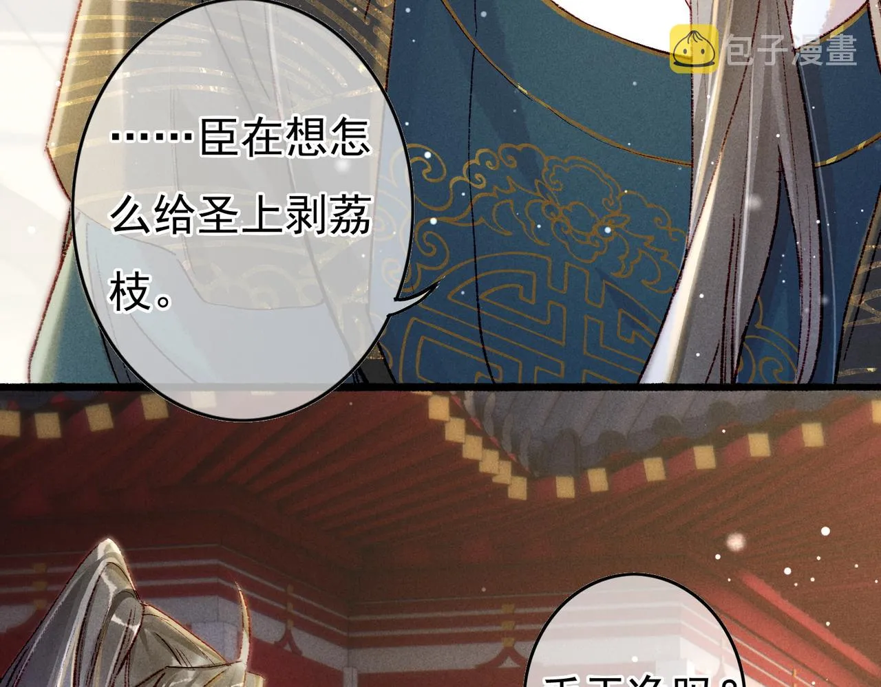 第49话 占有欲 第31页