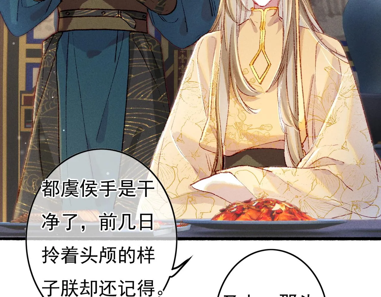 第49话 占有欲 第37页