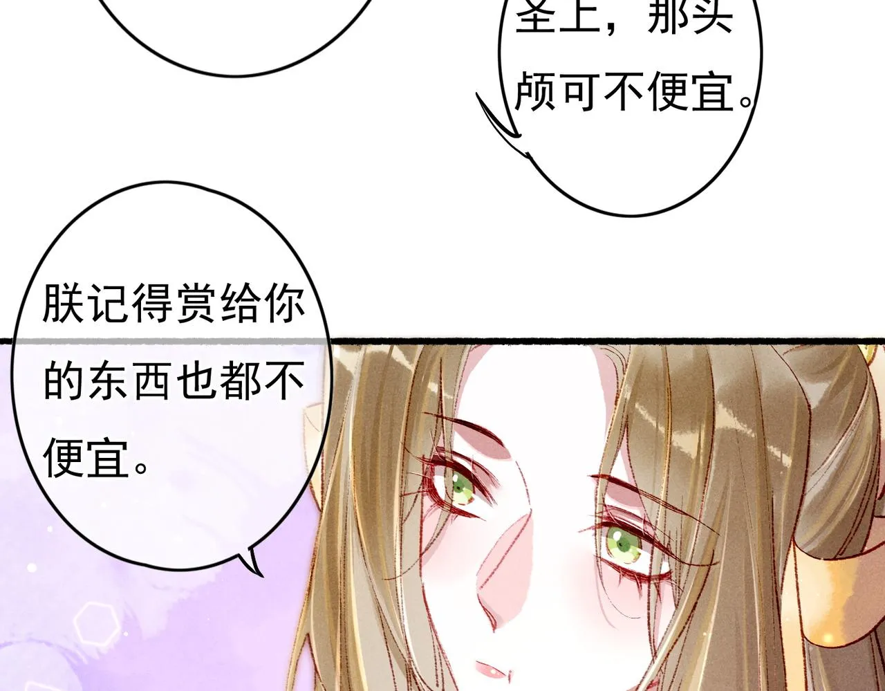 第49话 占有欲 第38页