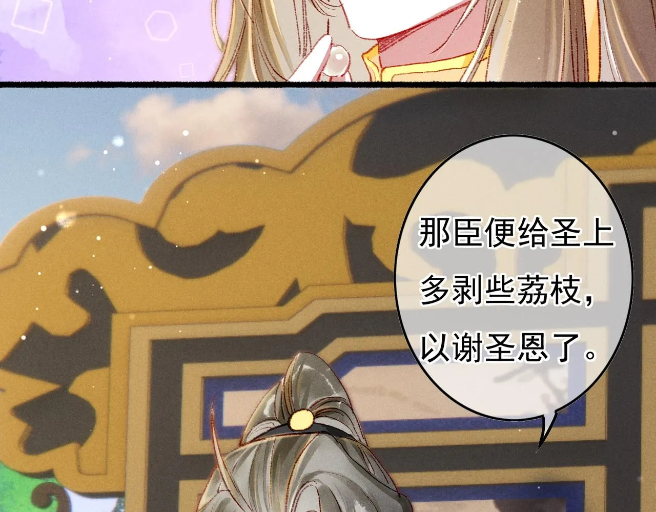 第49话 占有欲 第39页
