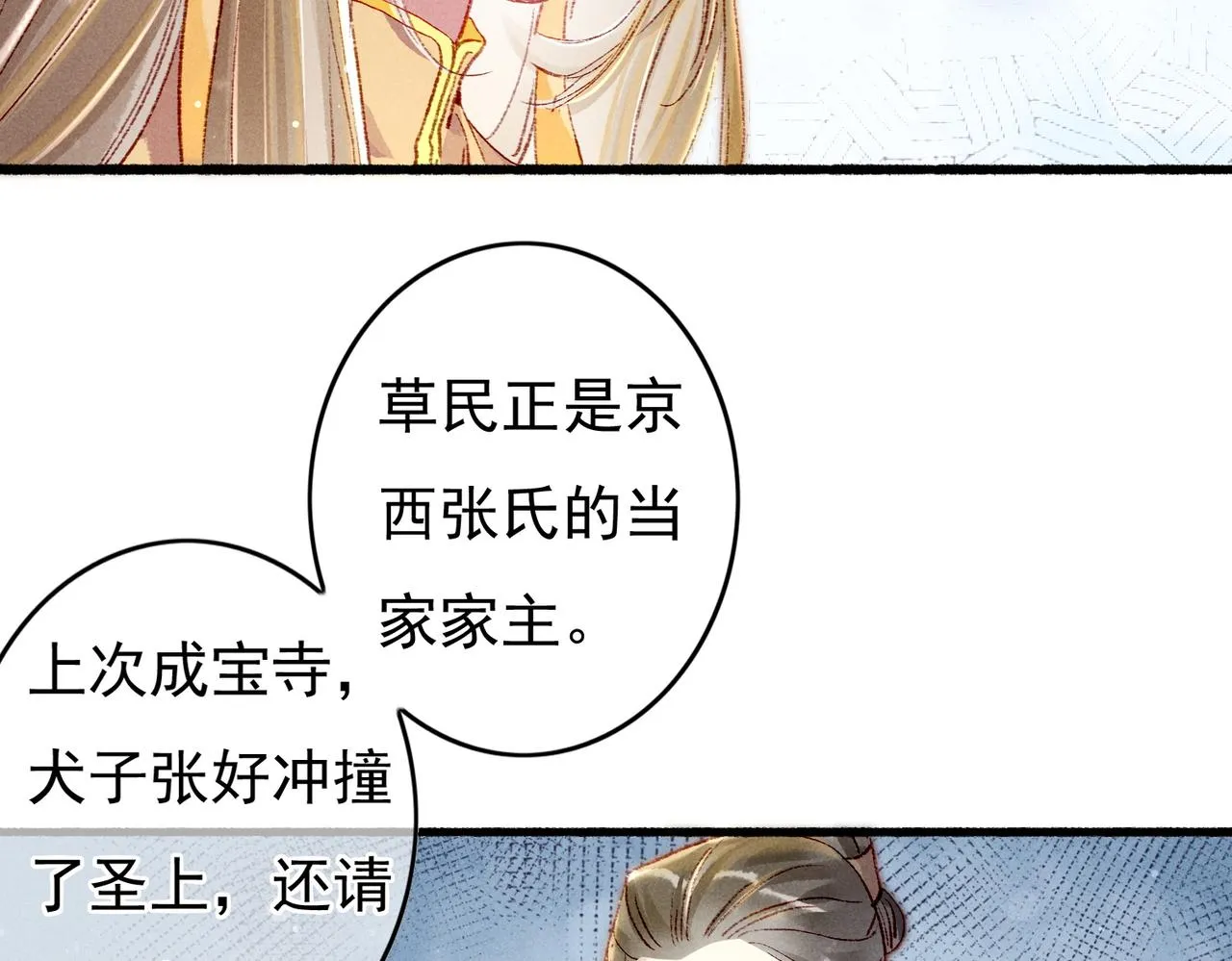 第49话 占有欲 第46页