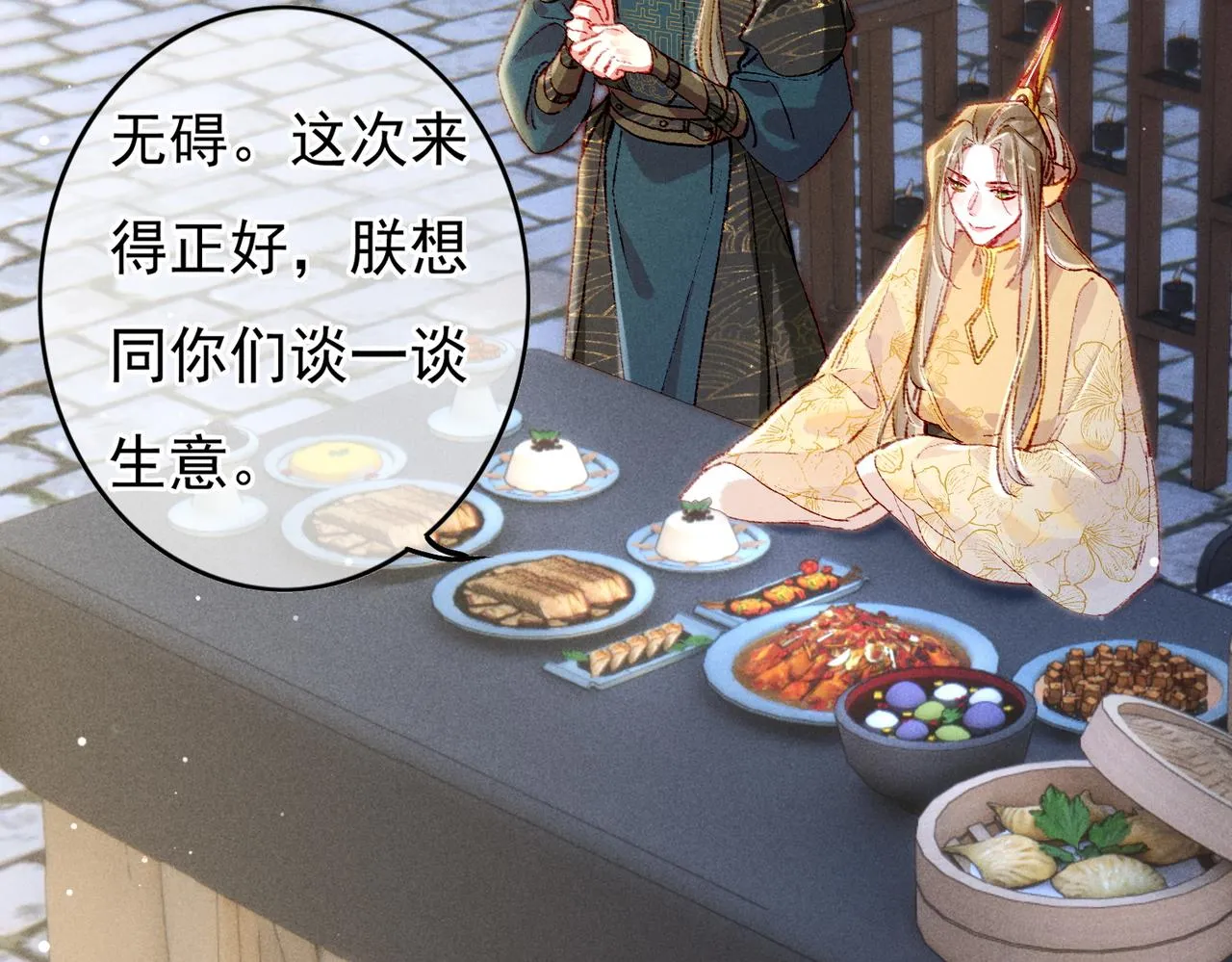 第49话 占有欲 第48页