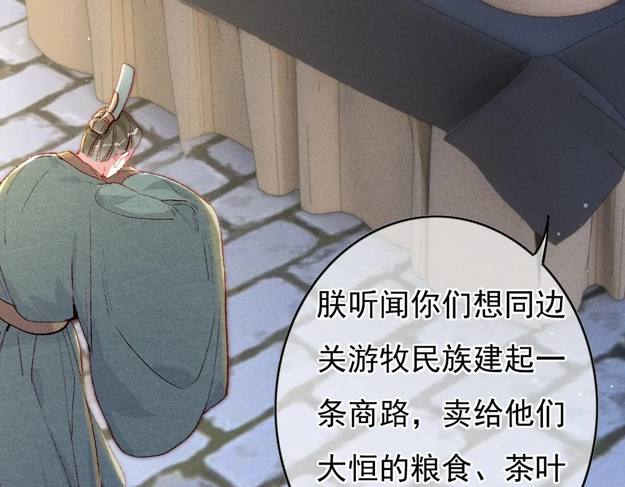 第49话 占有欲 第49页