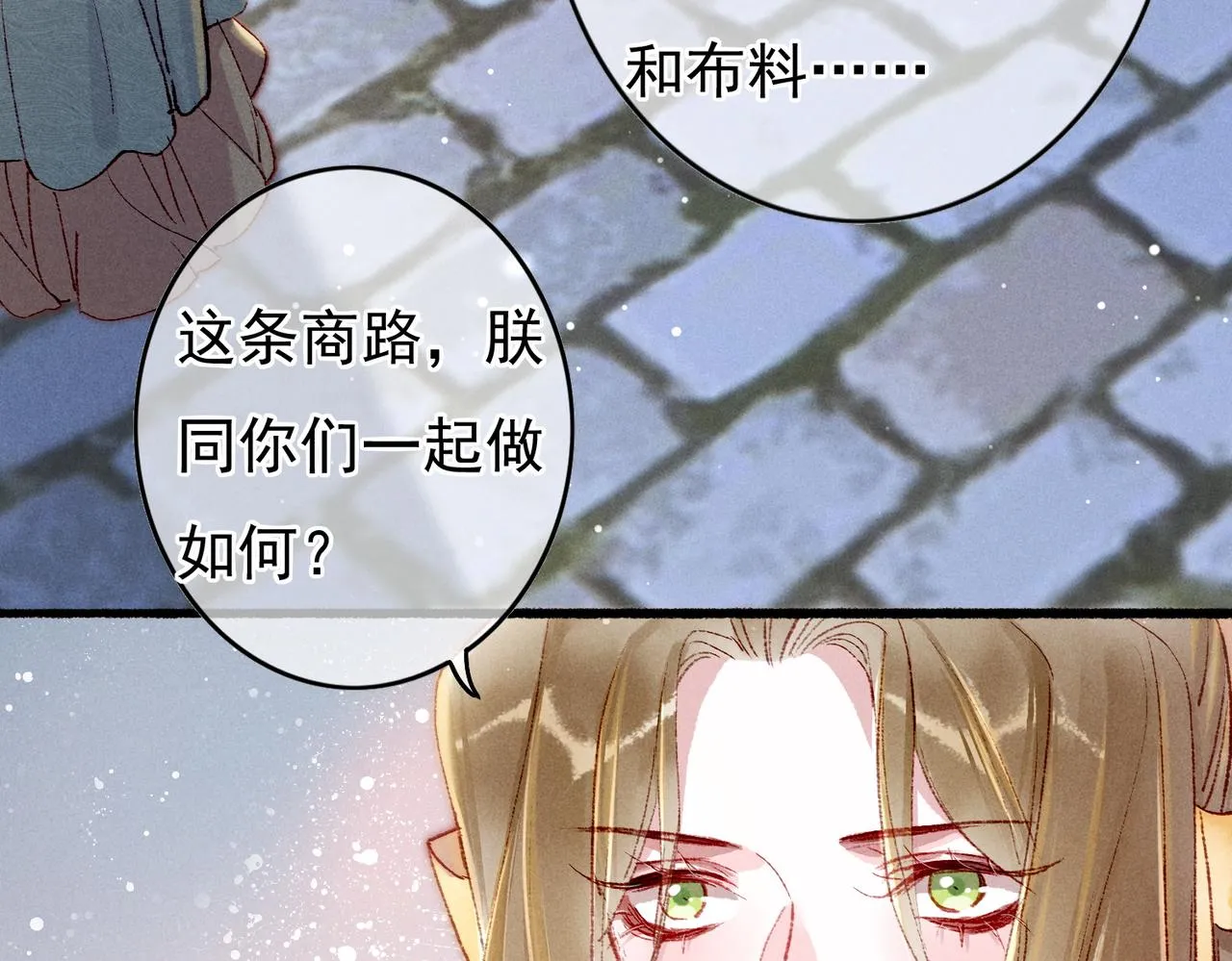 第49话 占有欲 第50页