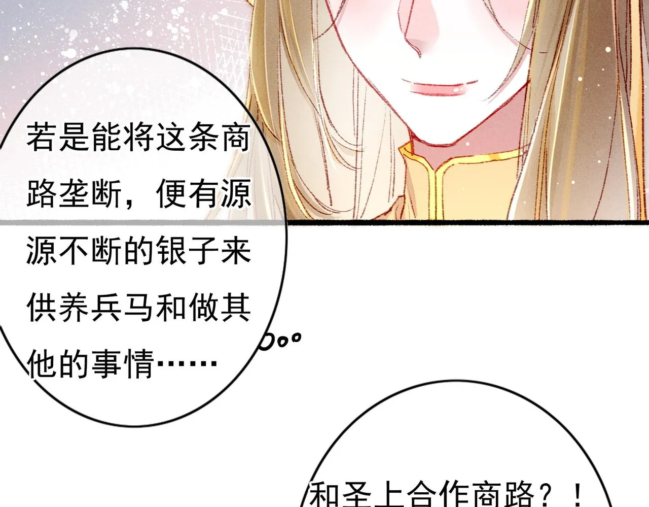第49话 占有欲 第51页