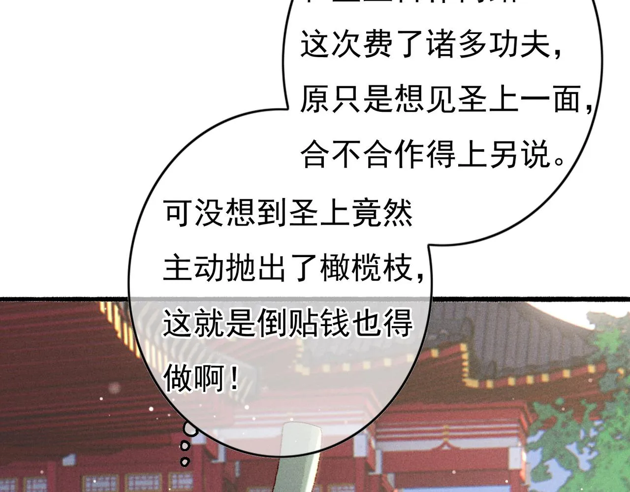 第49话 占有欲 第52页