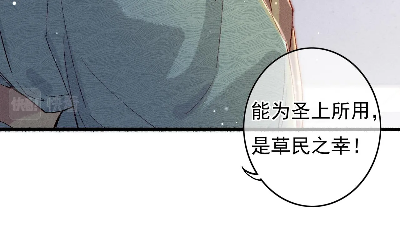 第49话 占有欲 第54页