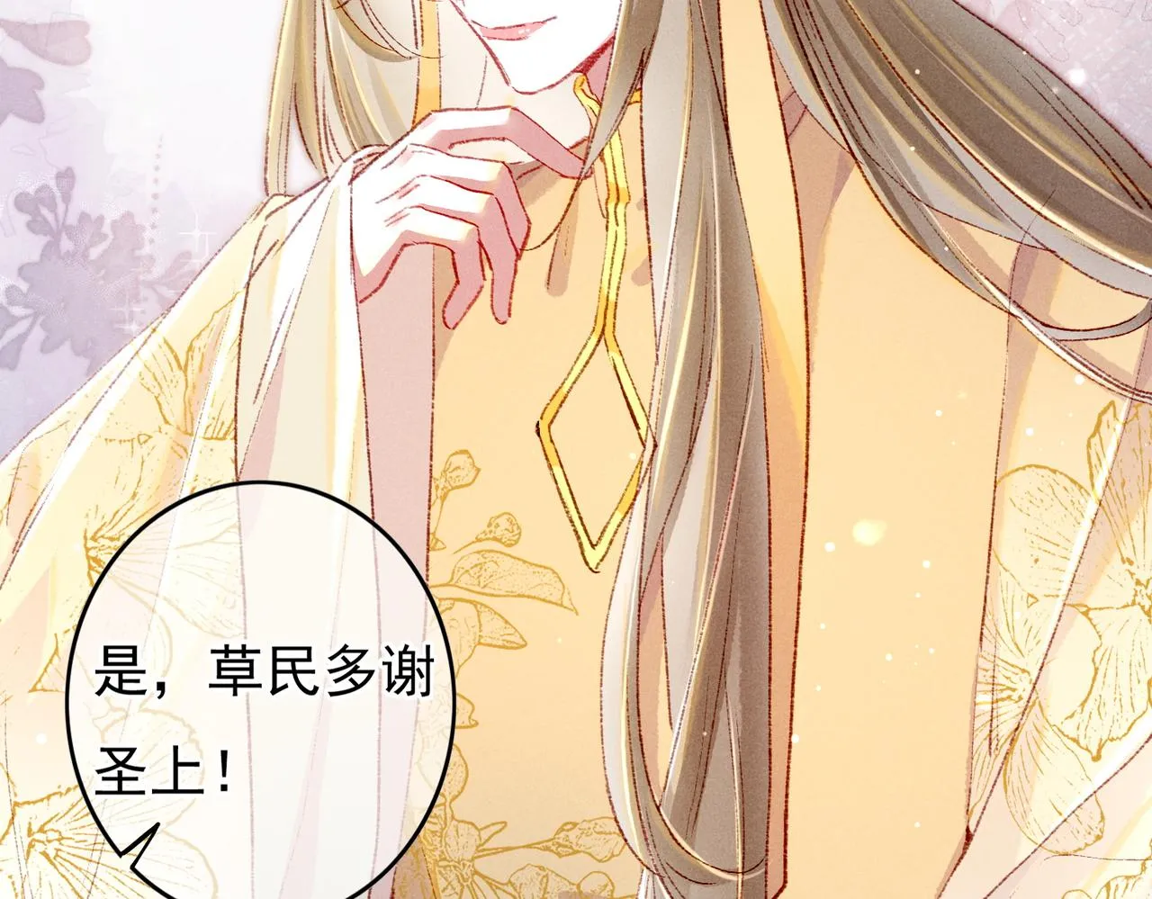 第49话 占有欲 第59页
