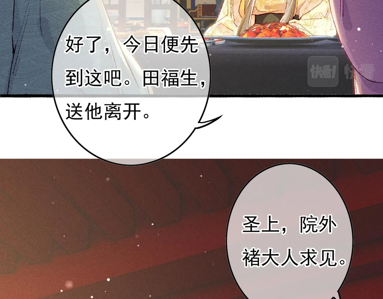 第49话 占有欲 第61页
