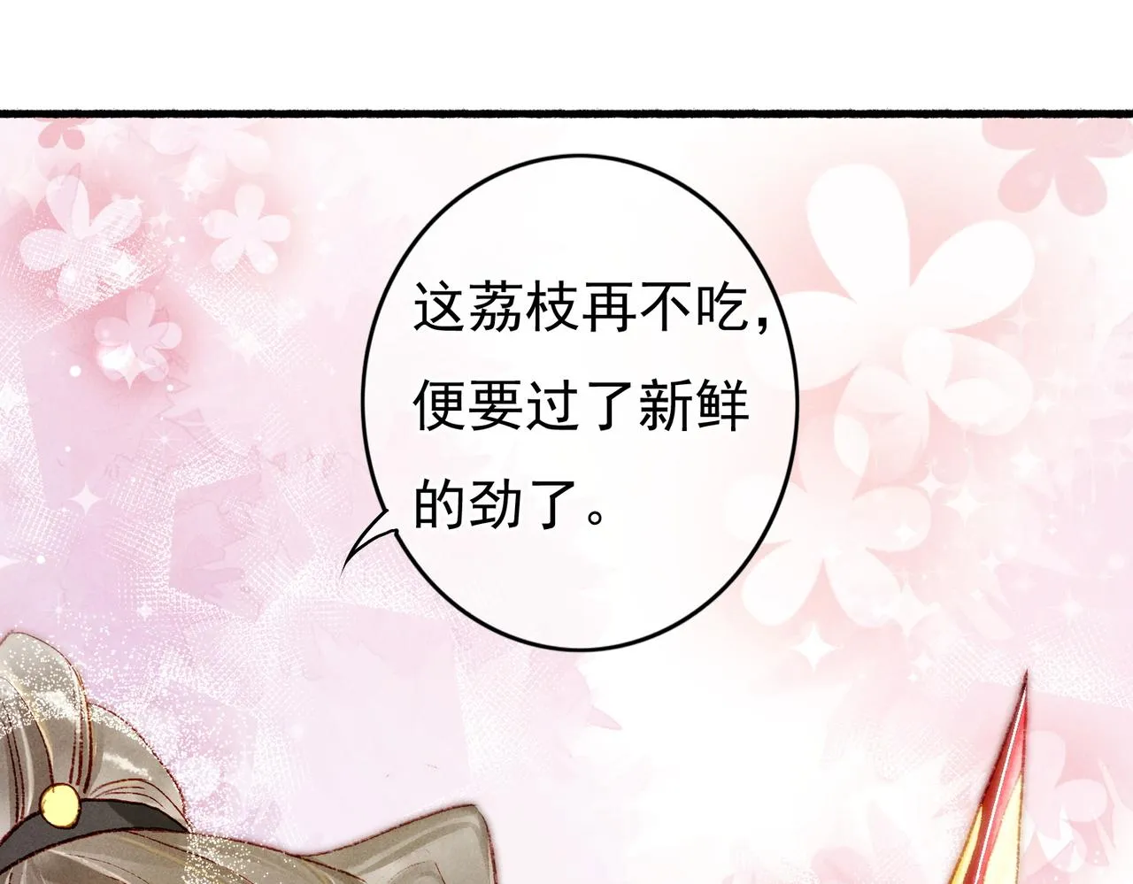 第49话 占有欲 第66页