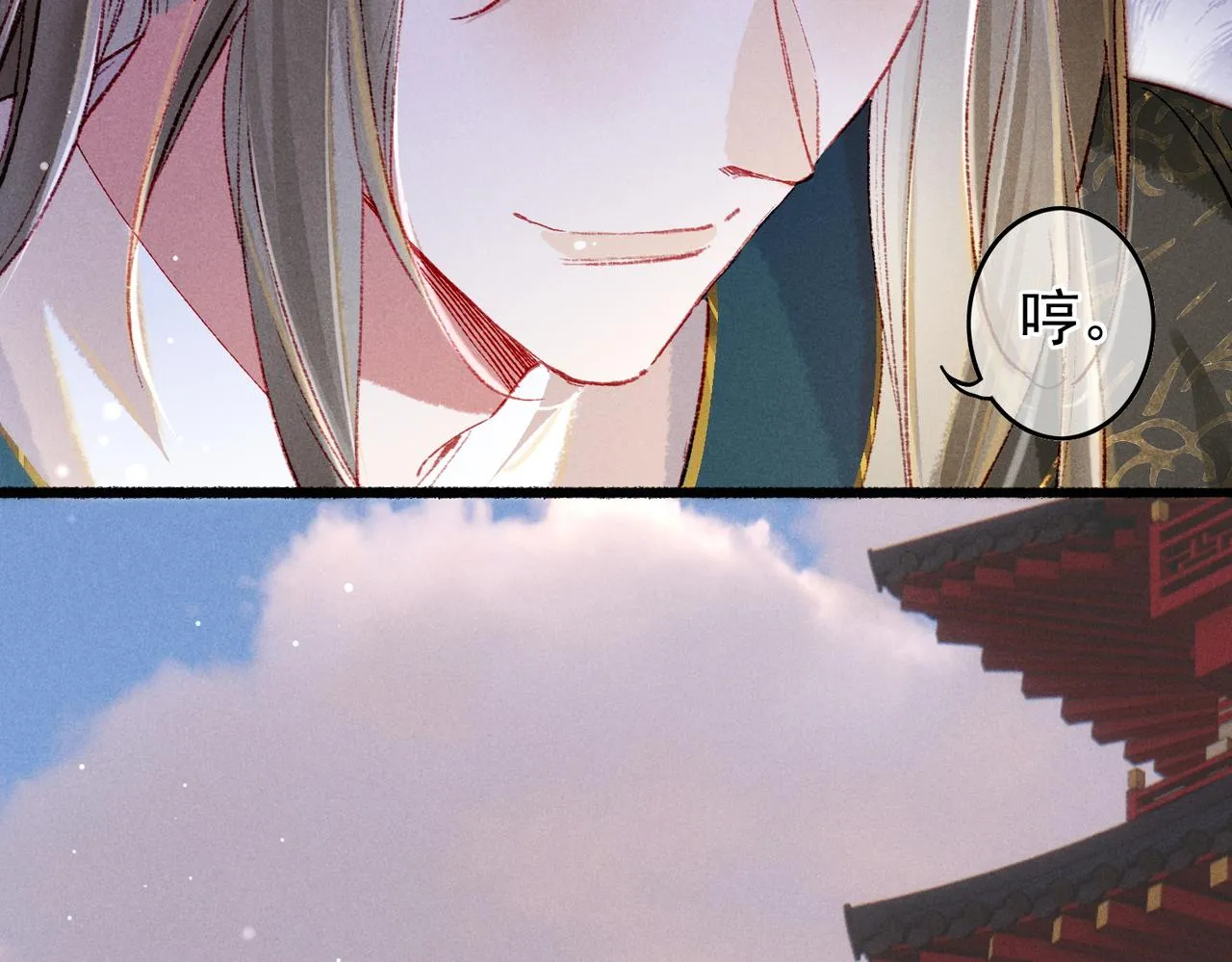 第49话 占有欲 第74页