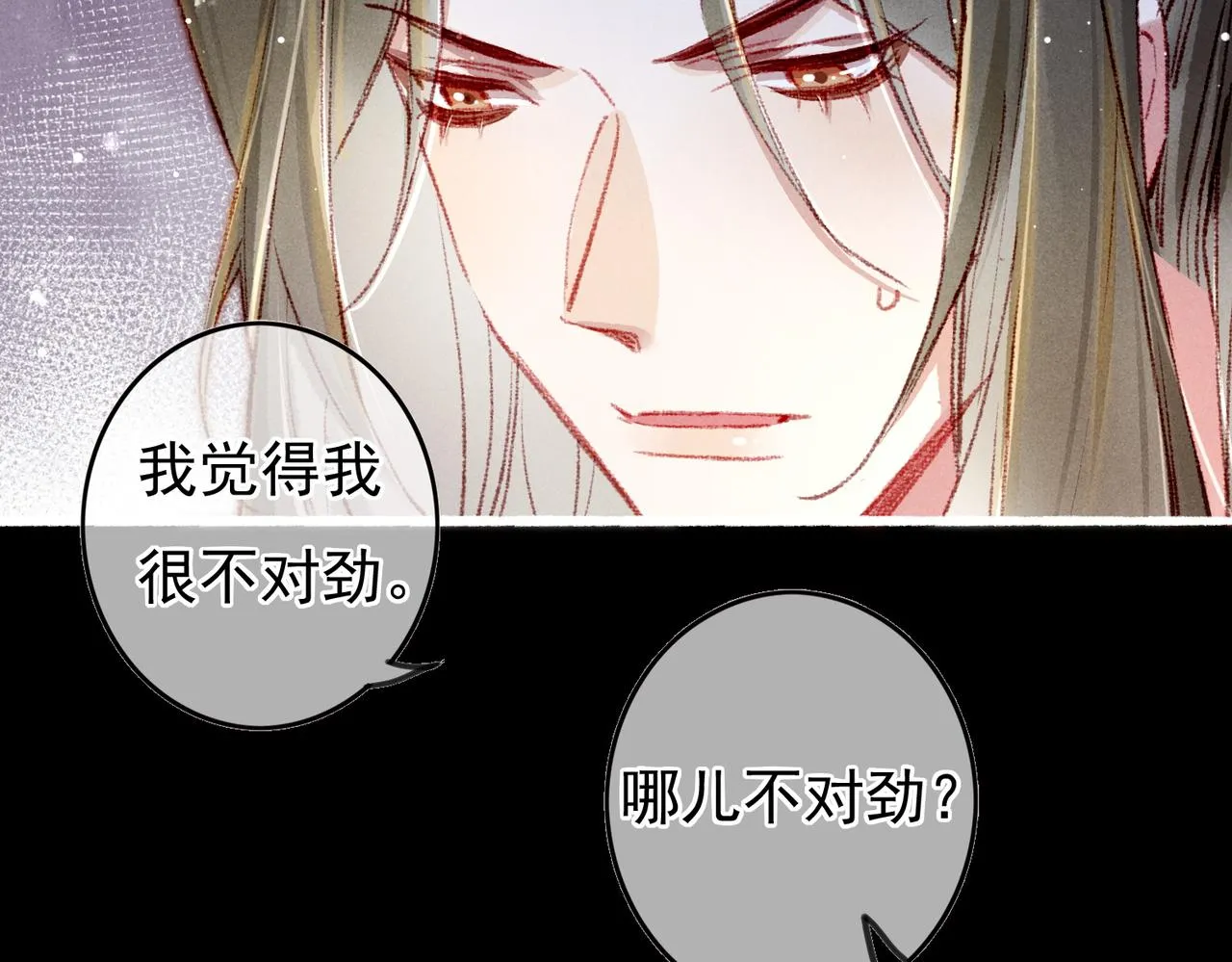 第57话奇妙的心思 第14页