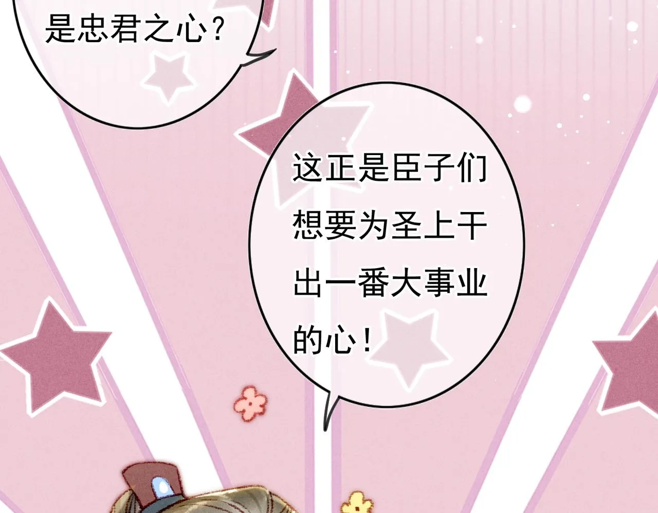 第57话奇妙的心思 第24页