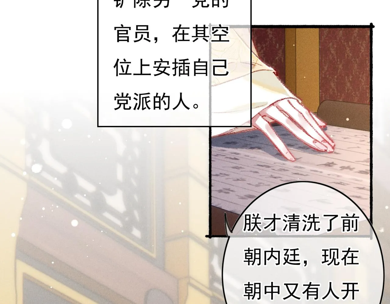 第57话奇妙的心思 第33页