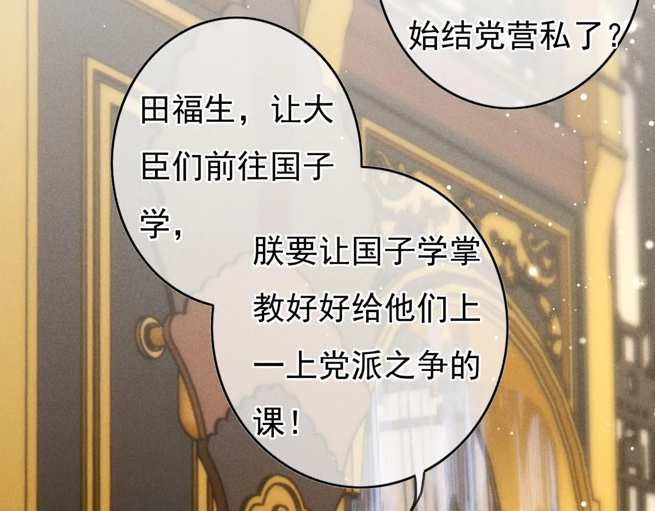 第57话奇妙的心思 第34页